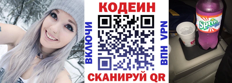 Кодеиновый сироп Lean напиток Lean (лин)  Горняк 